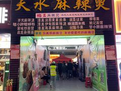 -哈海英麻辣烫(中华西路步行街店)