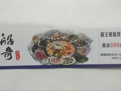 -船奇蒸汽海鲜·闽菜(八市海鲜总店)