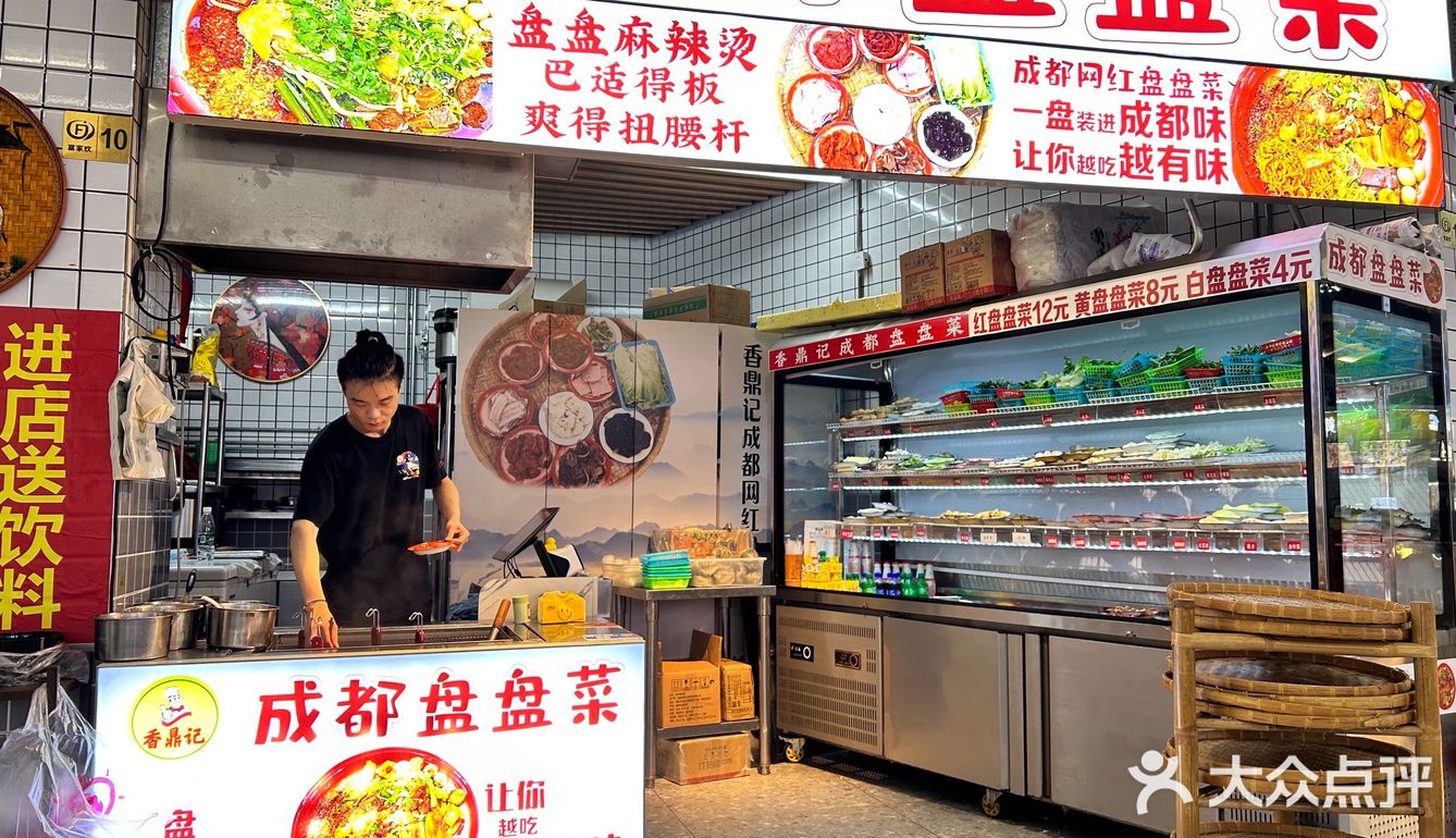 宝能环球汇新开一家成都盘盘菜