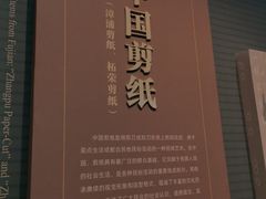 -福建省非物质文化遗产博览苑