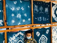 -璞真扎染博物馆