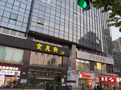 -东淮海国际大厦