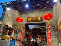 门面-猪肉婆私房菜(容桂总店)