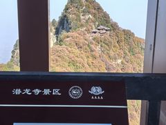 -少华山国家森林公园