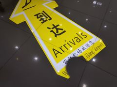 -丽江三义国际机场