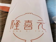 -隆喜元鱼汤包·海鲜(中联广场店)