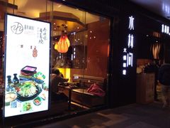 -水林间·寿喜烧自助(仙林金鹰店)