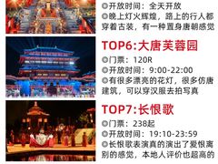 -大唐不夜城