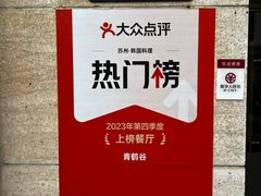 -青鹤谷(苏州店)