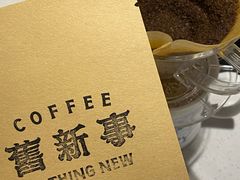 -舊新事咖啡NOTHING NEW COFFEE