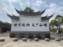 -和顺古镇