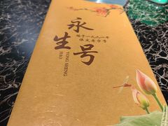 -永生號(未来城店)