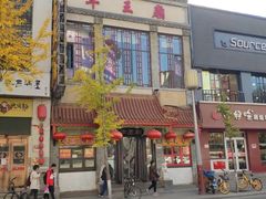 -牛王庙(桥头街店)