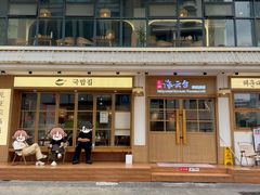 -海云台韩式汤饭·13年匠心韩料(南山店)