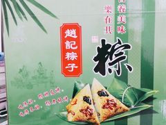 -赵记粽子(司前街店)