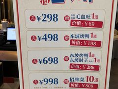 菜单-眉州东坡(鸿坤店)