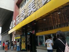 门面-金乐活美食(中街店)
