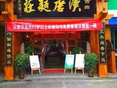 门面-汉唐面庄(彬州店)