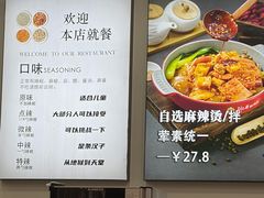 -刘文祥麻辣烫(蛇口店)