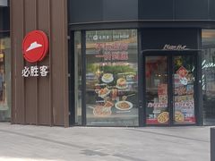 -必胜客(吾悦国际广场店)