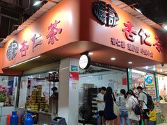 -杨记杏仁茶(椰园店)