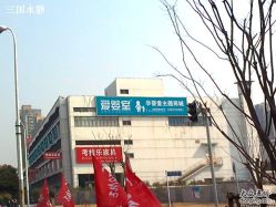 -爱婴室(上海浦建路店)