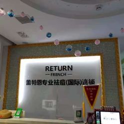 -蕾特恩专业祛痘