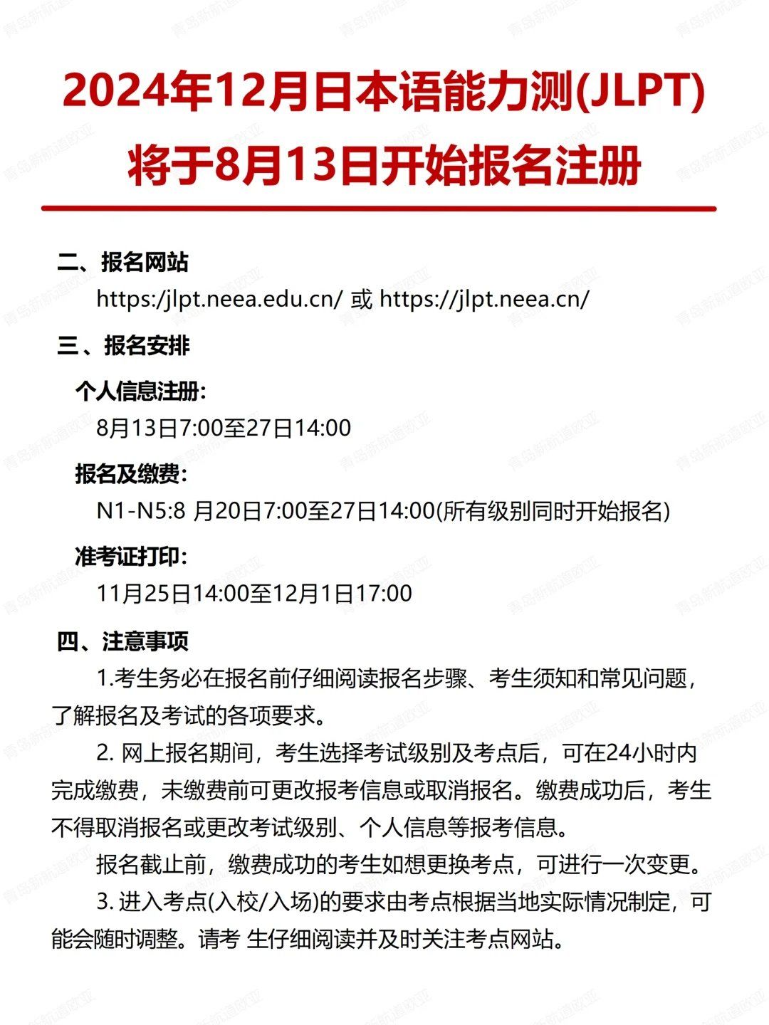 日语能力等级考试注册