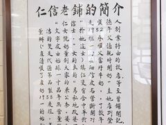 -仁信老铺甜品(北京路店)