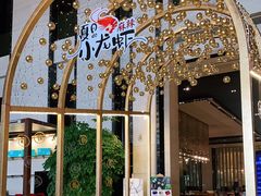 -富力希尔顿酒店·地阔自助餐厅