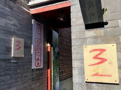 -丽江庭院之丽江往事(安定门店)