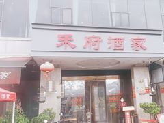 -禾府酒家·传统广府味(番禺店)