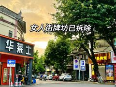 -孙文西路步行街