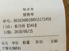-味多美蛋糕(看丹桥店)