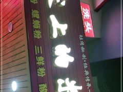 门面-舌尖上的米粉(阳朔二店)
