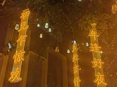 -龙湖星悦荟(颐和店)