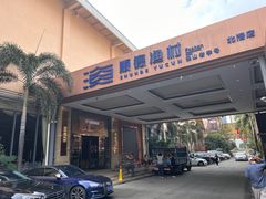 -顺德渔村·岭南一号