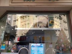 门面-康乐(滨江道店)