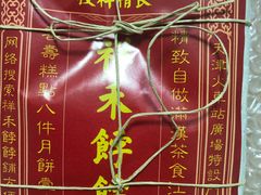 -祥禾饽饽铺·中式糕点(天津河东美福园店)