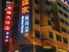 -临家闽南菜(宝洲路店)
