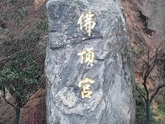 -牛首山文化旅游区