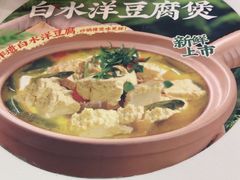 -谷田稻香·砂锅菜(汇暻广场店)