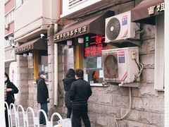 -清真·二嫂子煎饼果子(卫津路总店)