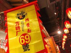 -和平菓局(王府井店)