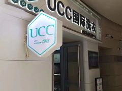 -UCC国际洗衣(七宝宝龙城店)