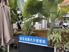 -大汗烧烤滩羊馆(清水河公园店)