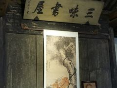 -绍兴鲁迅故里·沈园景区