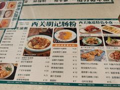 -西关明记肠粉(荔枝湾店)