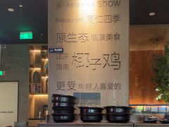 -同仁四季椰子鸡(无锡滨湖万象汇店)