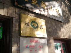 门面-增盛魁小吃店